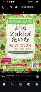 21.22.23日は新潟