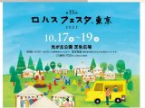 10月のイベント催事予定