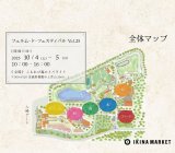 4.5はフェルムドフェス