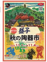 11月1〜4日益子陶器市