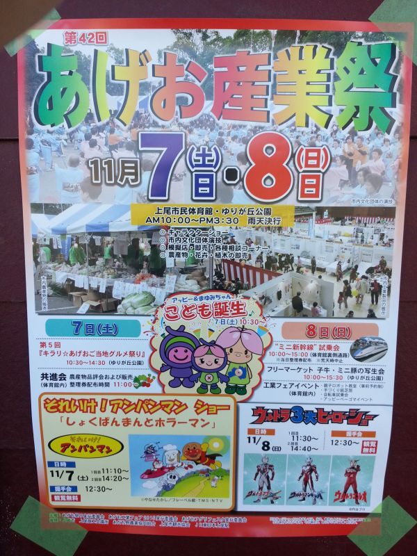 あげお産業祭二日目