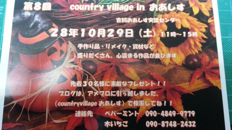 country  village吉川
