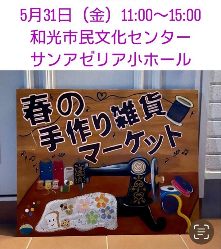 31金曜日は春の手作り雑貨マーケット