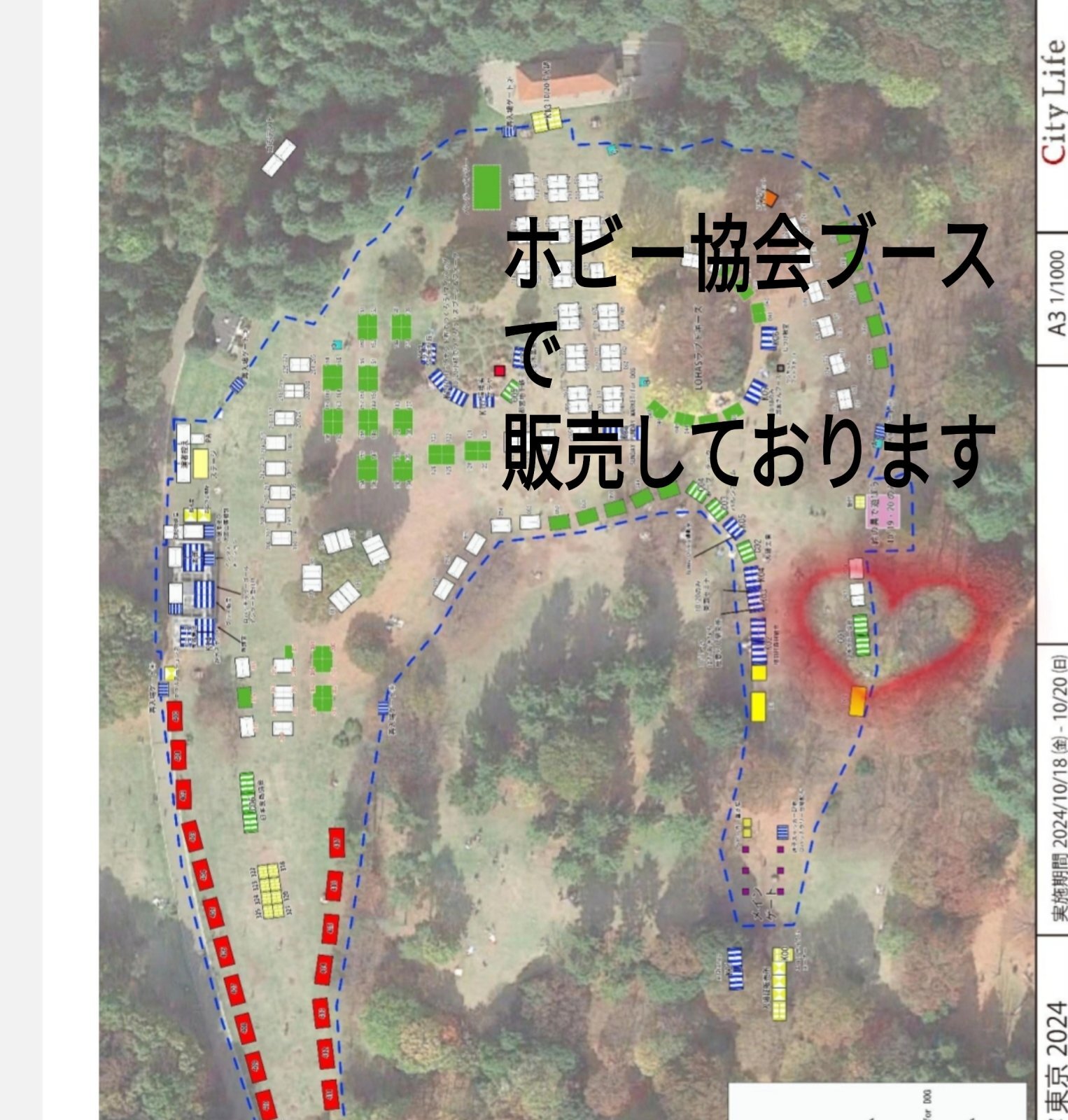 今週末は東京ロハス