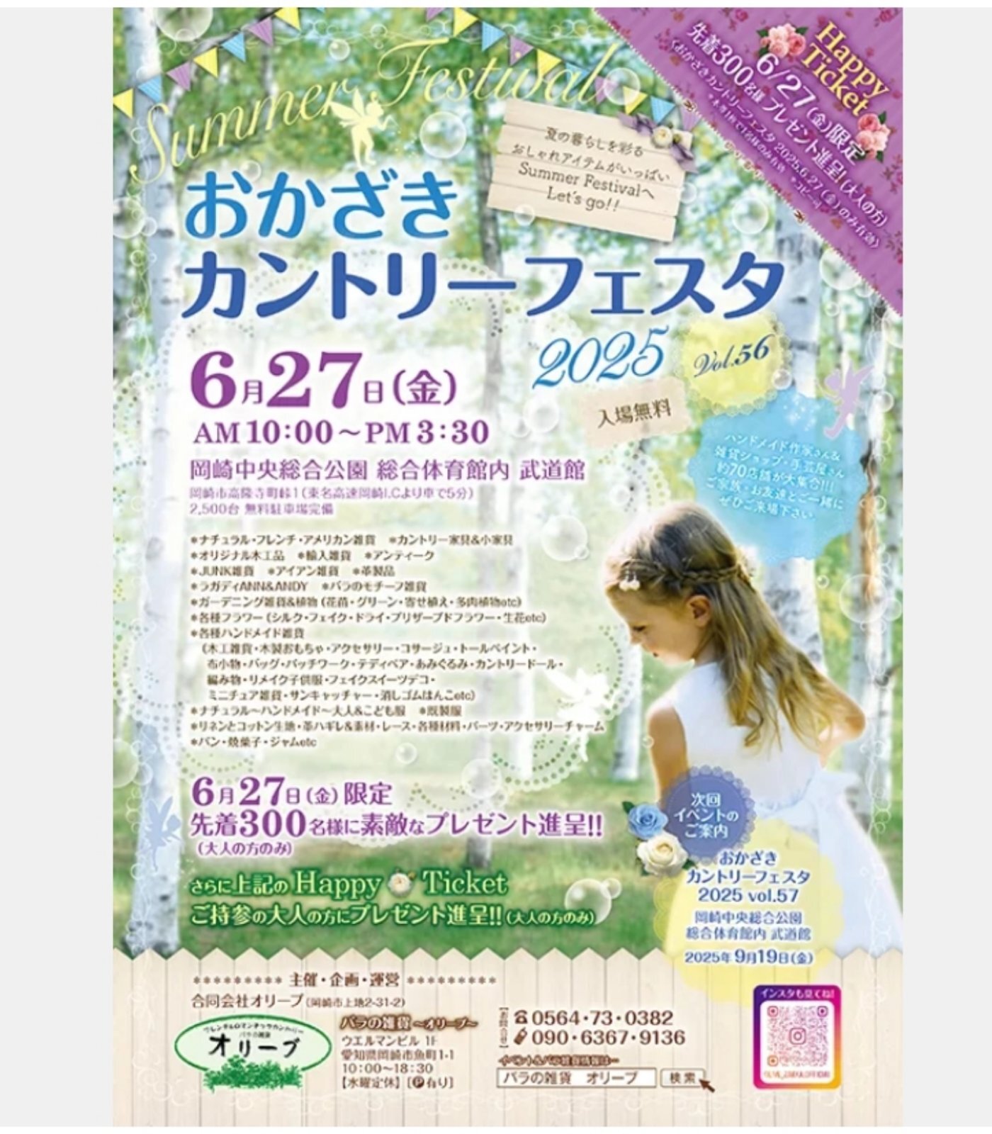 今日はおかざきカントリーフェスタ