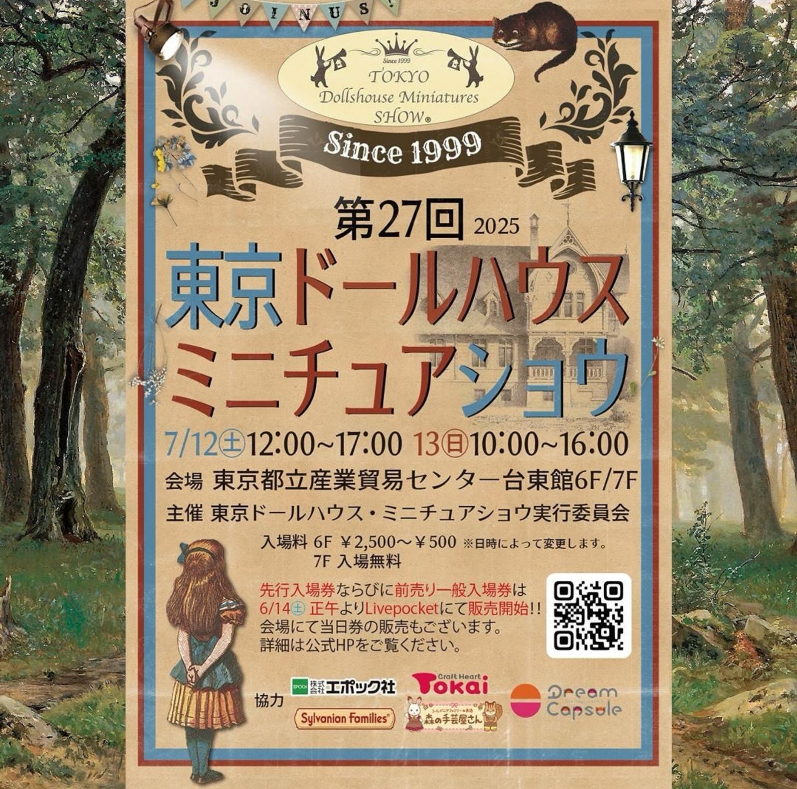 12.13は東京ドールハウス、ミニチュアショウ