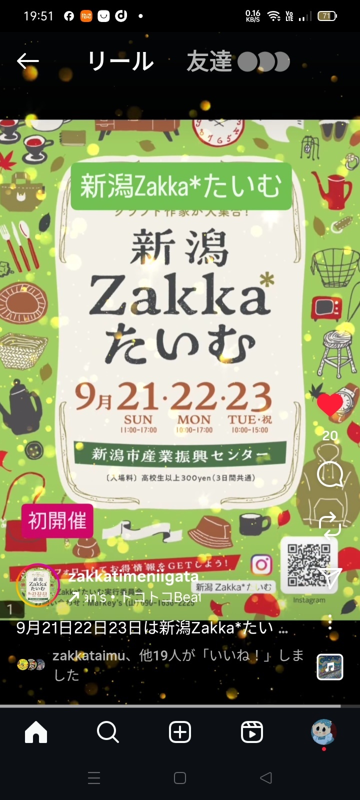 21.22.23日は新潟